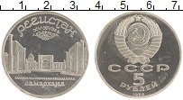 монета - ссср 5 рублей - подробная информация фото 1