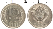 монета - ссср 15 копеек - подробная информация фото 1