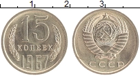 монета - ссср 15 копеек - подробная информация фото 1