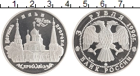 монета - россия 3 рубля - подробная информация фото 1