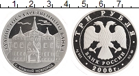 монета - россия 3 рубля - подробная информация фото 1