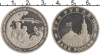 монета - россия 3 рубля - подробная информация фото 1