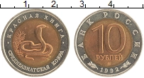 монета - россия 10 рублей - подробная информация фото 1