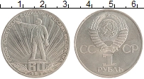 монета - ссср 1 рубль - подробная информация фото 1