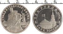монета - россия 3 рубля - подробная информация фото 1
