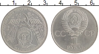 монета - ссср 1 рубль - подробная информация фото 1