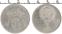 монета - ссср 1 рубль - подробная информация фото 1