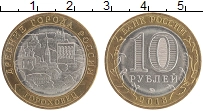 монета - россия 10 рублей - подробная информация фото 1