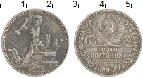 монета - ссср 1 полтинник - подробная информация фото 1
