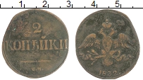 монета - 1825 – 1855 николай i 2 копейки - подробная информация фото 1