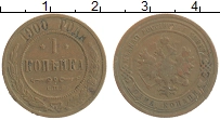 монета - 1894 – 1917 николай ii 1 копейка - подробная информация фото 1