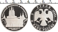 монета - россия 3 рубля - подробная информация фото 1