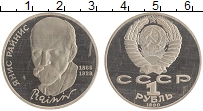 монета - ссср 1 рубль - подробная информация фото 1