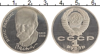 монета - ссср 1 рубль - подробная информация фото 1