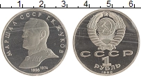 монета - ссср 1 рубль - подробная информация фото 1