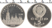 монета - ссср 5 рублей - подробная информация фото 1
