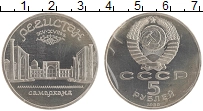 монета - ссср 5 рублей - подробная информация фото 1