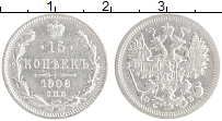 монета - 1894 – 1917 николай ii 15 копеек - подробная информация фото 1
