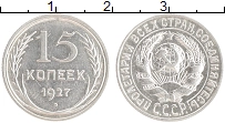 монета - ссср 15 копеек - подробная информация фото 1