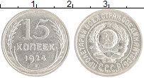 монета - ссср 15 копеек - подробная информация фото 1