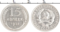 монета - ссср 15 копеек - подробная информация фото 1