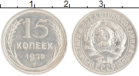 монета - ссср 15 копеек - подробная информация фото 1