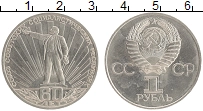 монета - ссср 1 рубль - подробная информация фото 1