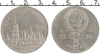 монета - ссср 5 рублей - подробная информация фото 1