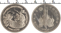 монета - россия 3 рубля - подробная информация фото 1