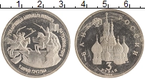 монета - россия 3 рубля - подробная информация фото 1
