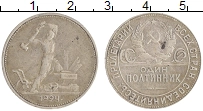 монета - ссср 1 полтинник - подробная информация фото 1