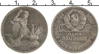 монета - ссср 1 полтинник - подробная информация фото 1