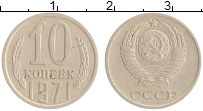монета - ссср 10 копеек - подробная информация фото 1