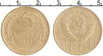 монета - ссср 5 копеек - подробная информация фото 1