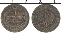 монета - 1894 – 1917 николай ii 1 копейка - подробная информация фото 1