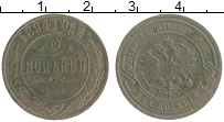 монета - 1894 – 1917 николай ii 2 копейки - подробная информация фото 1