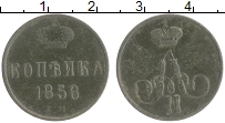 монета - 1855 – 1881 александр ii 1 копейка - подробная информация фото 1