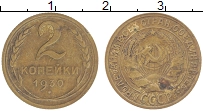 монета - ссср 2 копейки - подробная информация фото 1