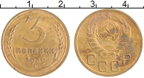 монета - ссср 3 копейки - подробная информация фото 1