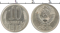 монета - ссср 10 копеек - подробная информация фото 1
