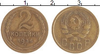 монета - ссср 2 копейки - подробная информация фото 1