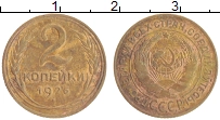 монета - ссср 2 копейки - подробная информация фото 1