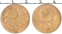 монета - ссср 3 копейки - подробная информация фото 1