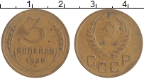 монета - ссср 3 копейки - подробная информация фото 1