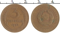 монета - ссср 3 копейки - подробная информация фото 1