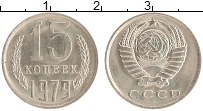 монета - ссср 15 копеек - подробная информация фото 1