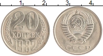 монета - ссср 20 копеек - подробная информация фото 1
