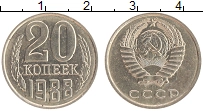 монета - ссср 20 копеек - подробная информация фото 1