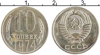 монета - ссср 10 копеек - подробная информация фото 1