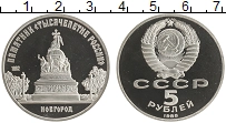 монета - ссср 5 рублей - подробная информация фото 1